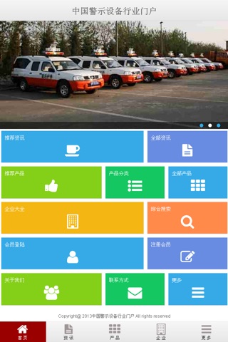 中国警示设备行业门户 screenshot 2