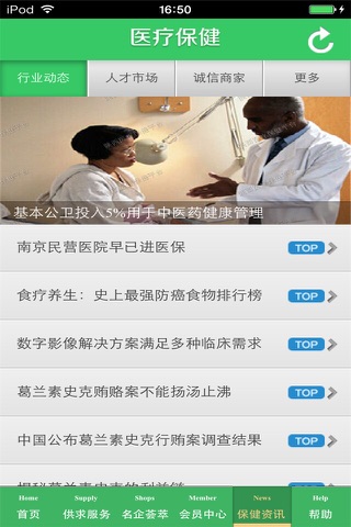 陕西医疗保健平台 screenshot 4