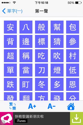 普通話水平測試 - 單字(一) PSC screenshot 3