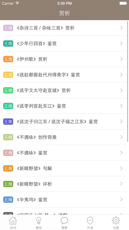 王维全集  - 王维古诗文全集翻译鉴赏大全 screenshot-4