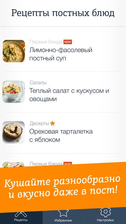Постные рецепты. Рецепты постных блюд. Готовим вкусно даже в пост! screenshot-4