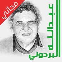 دواوين الشاعر/ عبدالله البردوني - مجاني pour PC