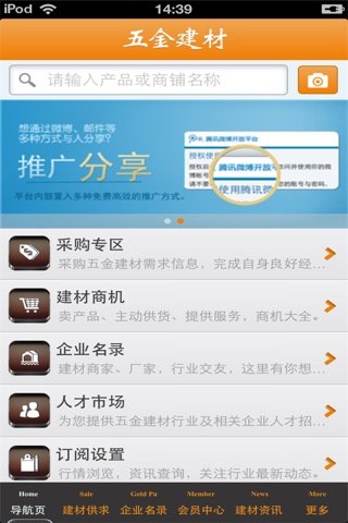 河北五金建材平台 screenshot 3