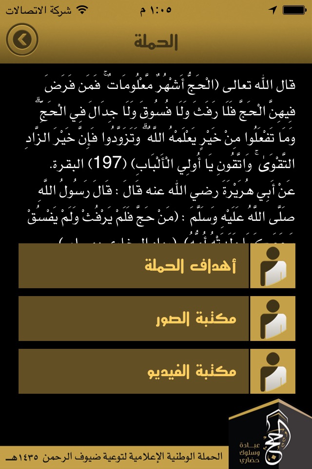 حملة الحج screenshot 3