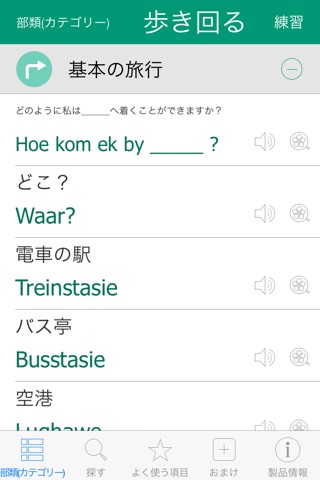 Afrikaans Pretati - Translate, Learn and Speak Afrikaans with Video Phrasebook screenshot 2