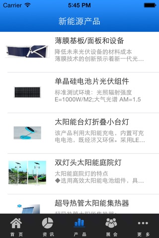 中国新能源信息在线 screenshot 3