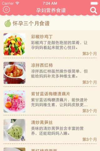 孕妇健康食谱 screenshot 3