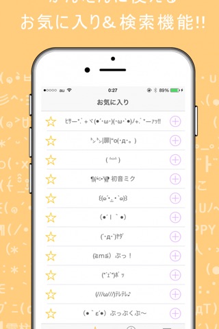 かわいい顔文字辞書でキーボードから使えるかおもじ登録！ screenshot 2