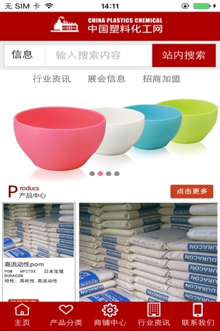 中国塑料化工网 screenshot 3