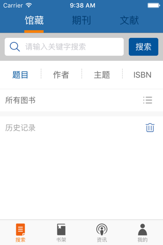 上海对外经贸大学移动图书馆 screenshot 4