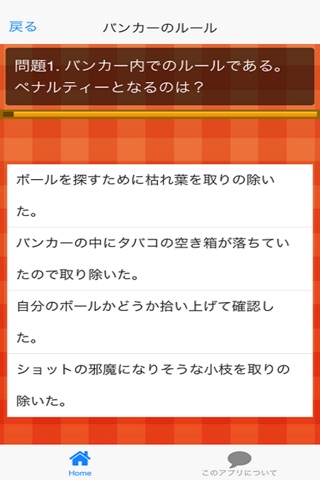 ゴルフルール検定 for iPhone screenshot 3