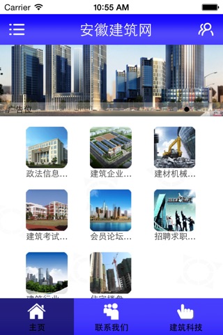 安徽建筑网 screenshot 2