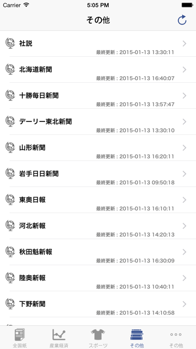 新聞コレクション（全国紙、スポーツ、産業経... screenshot1