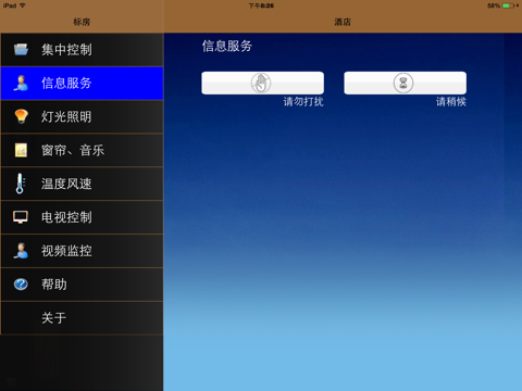 日顺智能 screenshot 2