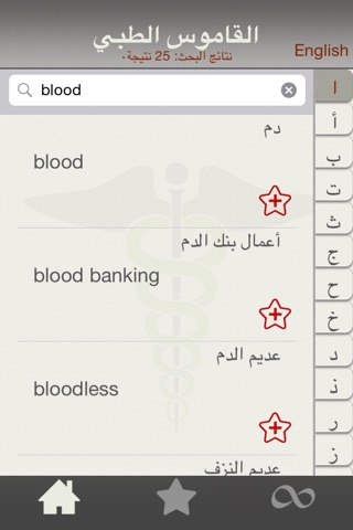 Medical Dictionary en-ar screenshot 3