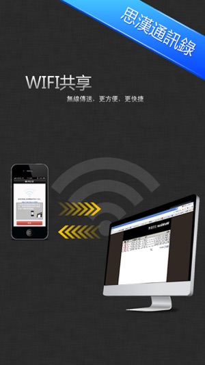 思漢通訊錄備份 Pro&ContactTool Pro&Backup to Excel(圖3)-速報App