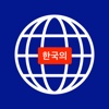 World Geography Quiz Korean
