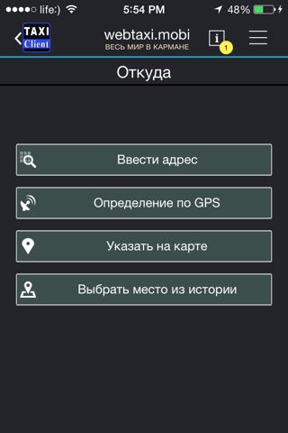 Webtaxi клиент screenshot 2