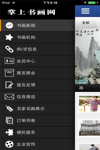 掌上书画网 screenshot 4