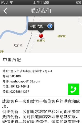 中国汽配 screenshot 3