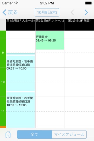 第49回日本小児内分泌学会学術集会 screenshot 2