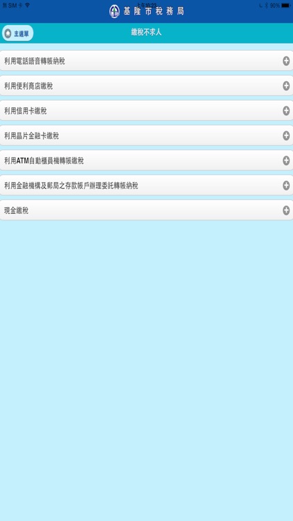 稅務達人APP screenshot-4