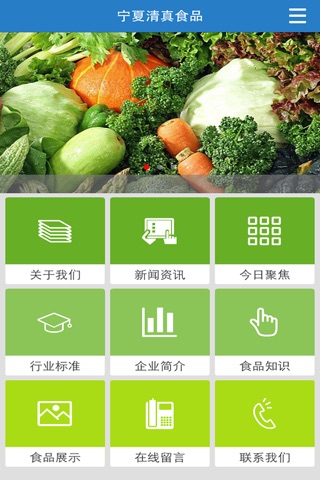 宁夏清真食品 screenshot 2