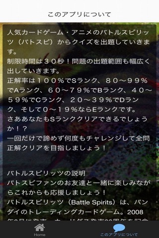 クイズ検定　for　バトルスピリッツ screenshot 2