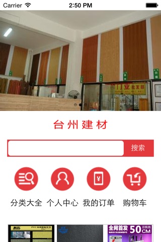 台州建材 screenshot 4