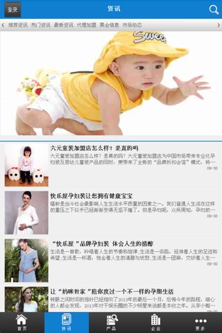 中国孕婴服饰网 screenshot 3