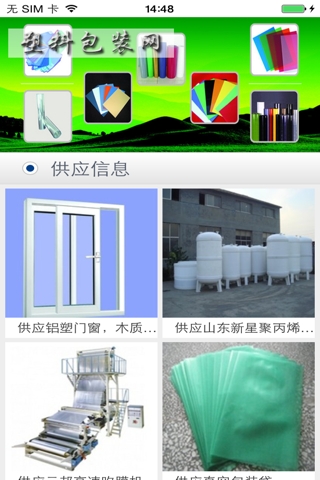 塑料包装网APP screenshot 3