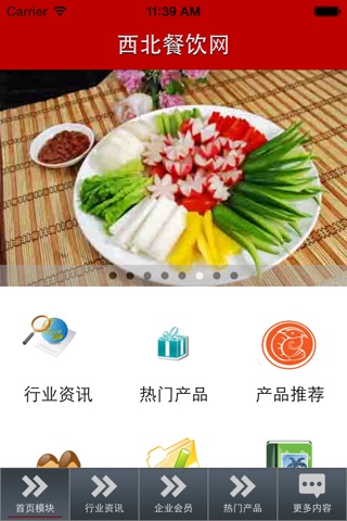 西北餐饮网 screenshot 2