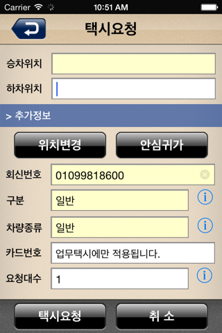 모범운전자콜 screenshot 3