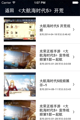 攻略秘籍For大航海时代5 screenshot 3