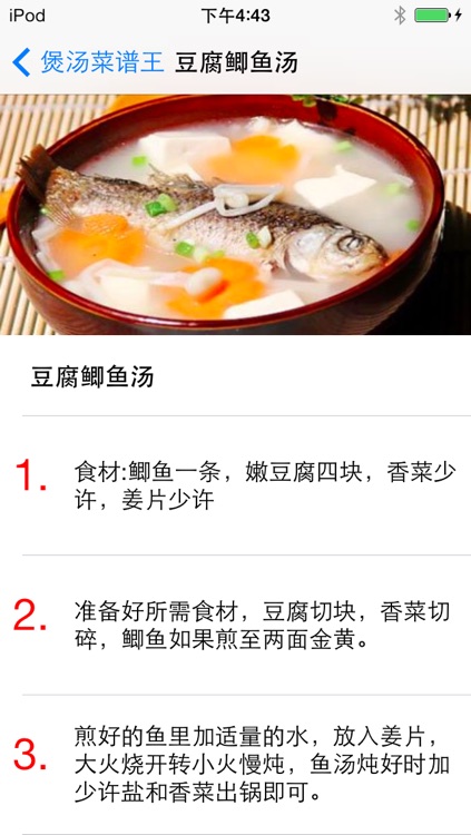 煲汤菜谱王 screenshot-3
