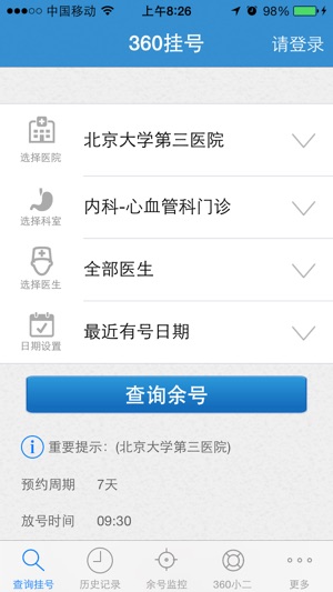 360挂号(圖1)-速報App
