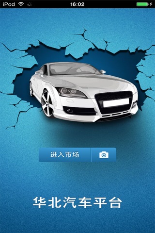 华北汽车平台 screenshot 2