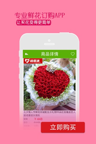 鲜花传情 - 最专业鲜花订购APP，最优惠鲜花导购信息，让买花送花变得更简单 screenshot 3