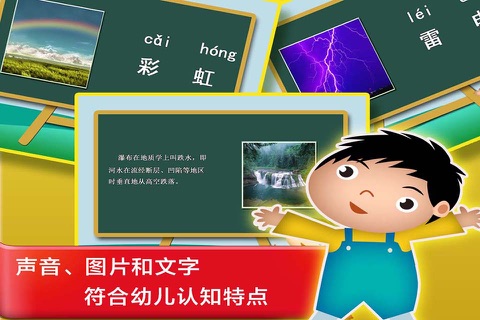 Learn Chinese Words From Scratch About Nature - Sun Moon Water Ice Mountain Wind Earth Fire And So On screenshot 3