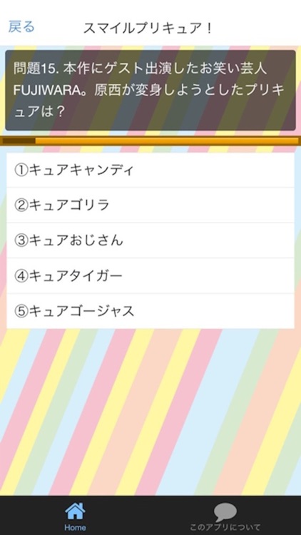 ぷりQ！　クイズ for プリキュアシリーズ screenshot-3
