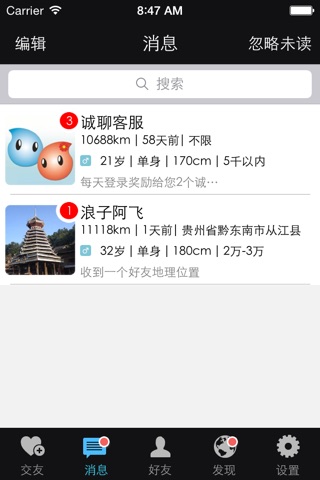 诚聊 screenshot 2