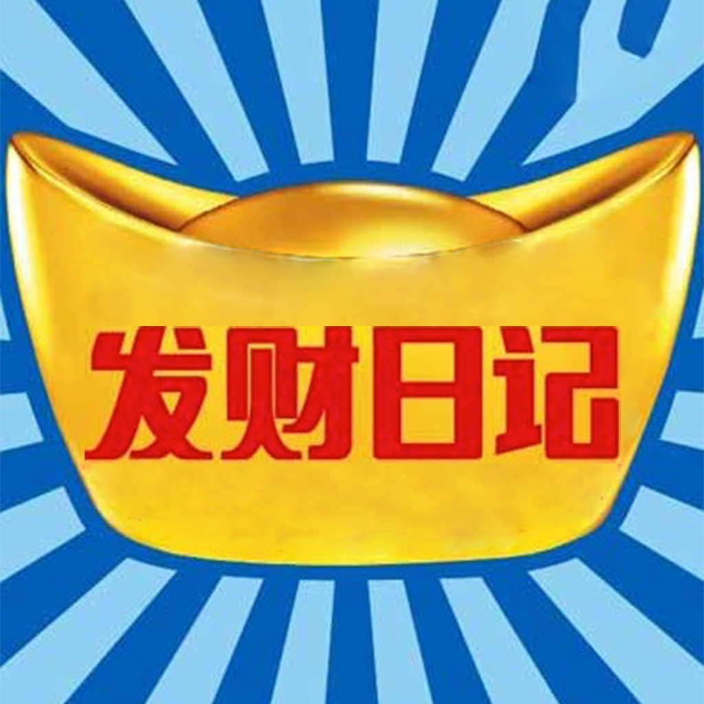 [有声]全中国最穷的小伙子发财日记 icon