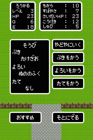 ローカル勇者2 screenshot 2