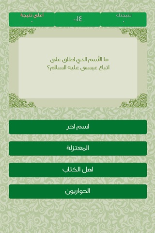 Muslim Quiz - مسلم كويز screenshot 3