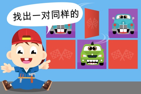 Baby Tommy Cars Cartoon - Cars, trains and plane puzzles for boys screenshot 2