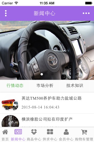 世界汽车用品网 screenshot 4