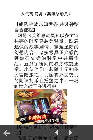 攻略秘籍For英雄总动员 screenshot 3