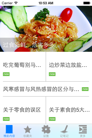 饮食误区大全 screenshot 4