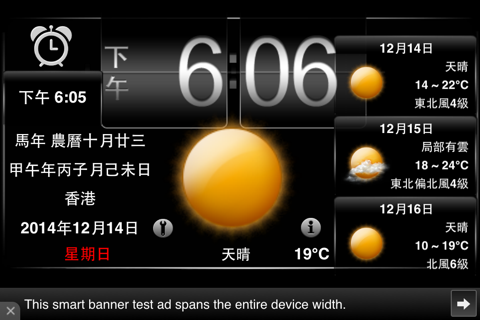 多功能農曆天氣鬧鐘 LITE screenshot 4