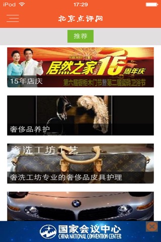 北京点评网 screenshot 3